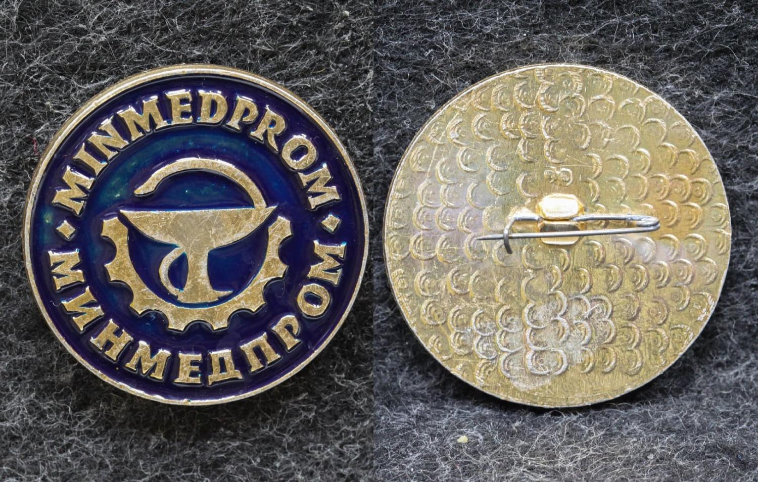 Знак Минмедпром от Аукциона Значки и Знаки