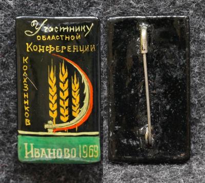 Знак Участнику областной конференции колхозников Иваново 1969 год Палех Советский выпуск!
