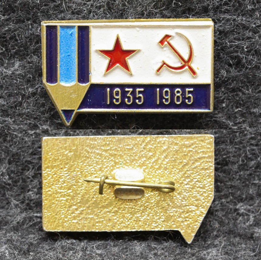 Знак ВМФ Журнал Газета 1935-1985 гг от Аукциона Значки и Знаки