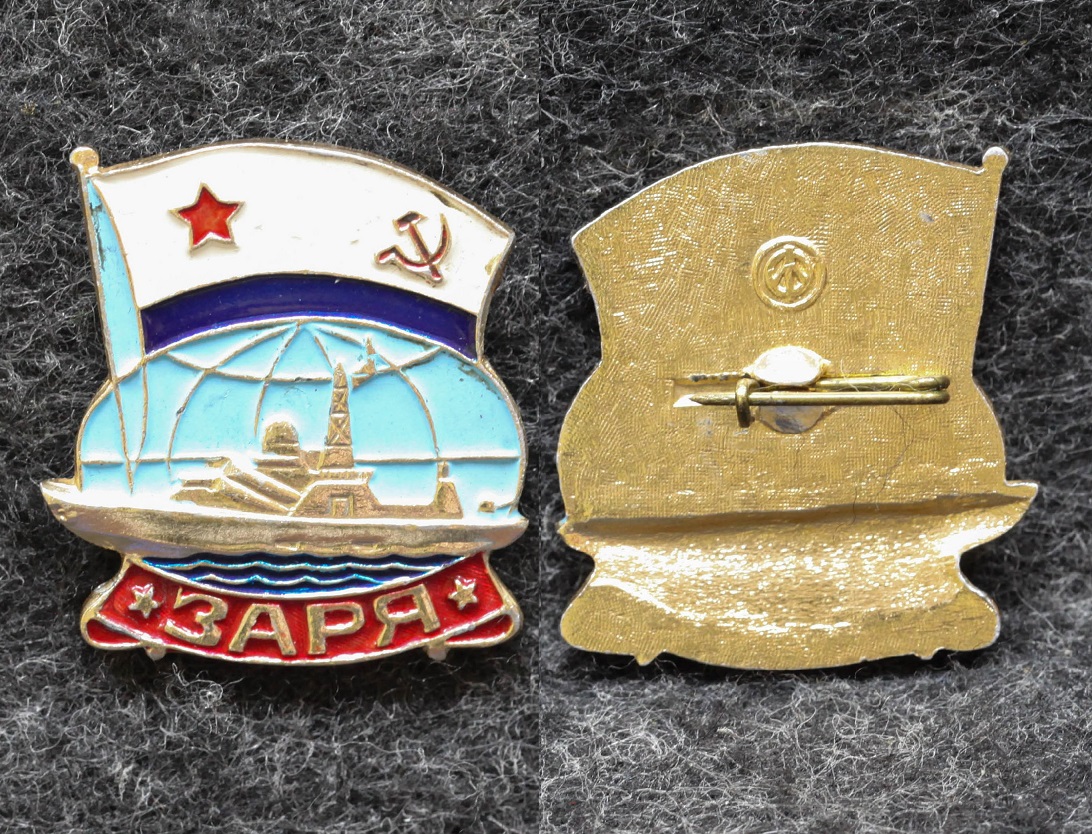 Знак ВМФ Малый ракетный катер Заря от Аукциона Значки и Знаки