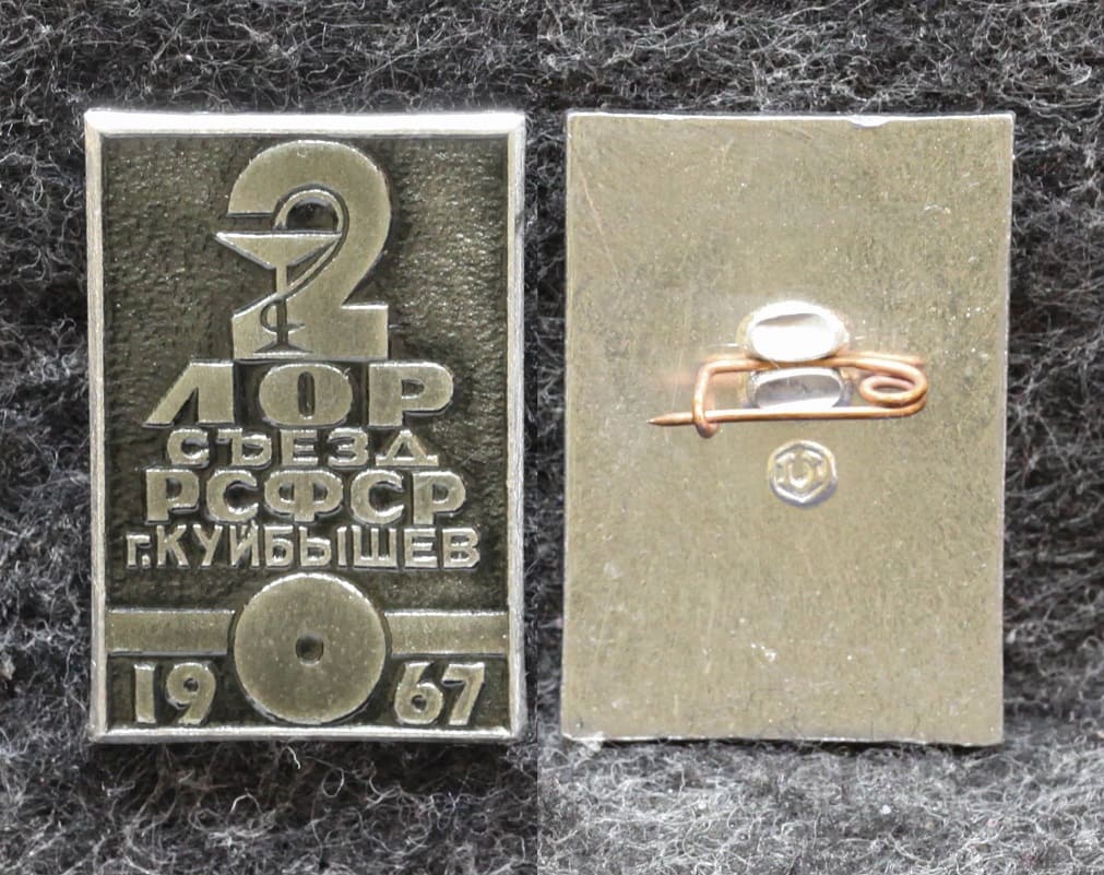 Знак 2-й ЛОР съезд РСФСР Куйбышев 1967 год от Аукциона Значки и Знаки