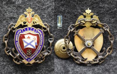 Знак Высшие специальные офицерские классы ВМФ 