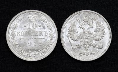 Монета 10 копеек 1913 год СПБ-ВС UNC! (1) Монета 10 копеек 1913 год СПБ-ВС UNC! (1)
