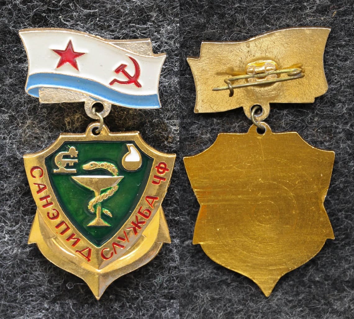 Знак ВМФ Санэпидслужба ЧФ от Аукциона Значки и Знаки