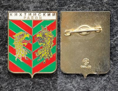 Знак Герб Кяхтинский район Республика Бурятия (эмаль) Знак Герб Кяхтинский район Республика Бурятия (эмаль)