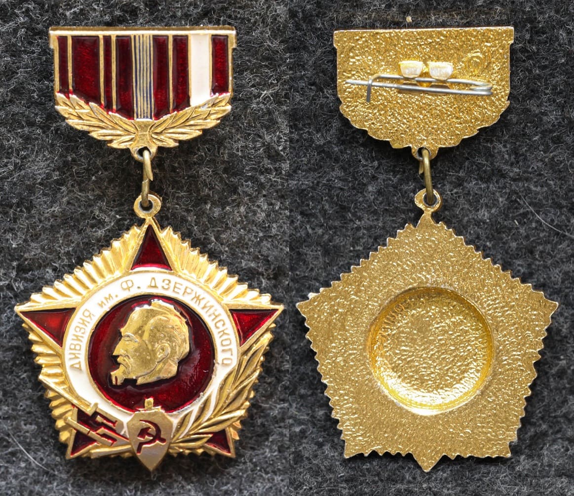 Знак КГБ Дивизия им Ф Дзержинского