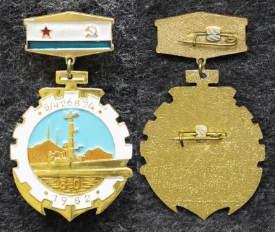Знак ВМФ в/ч 26874 50 лет 1982 год Знак ВМФ в/ч 26874 50 лет 1982 год
