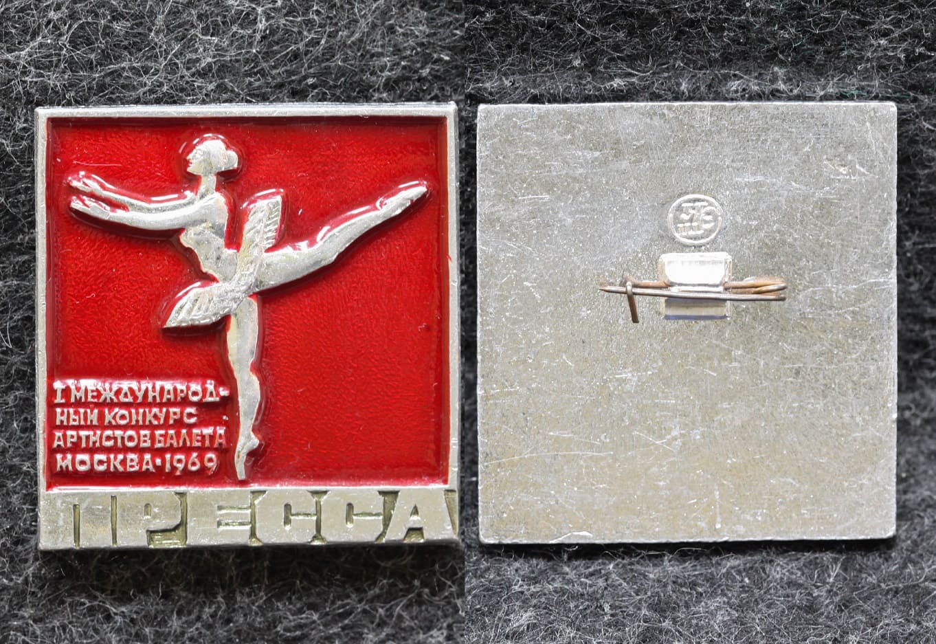 Знак Международный конкурс артистов балета Москва 1969 год Пресса от Аукциона Значки и Знаки