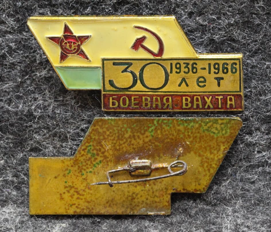 Знак Газета ВМФ Боевая вахта 30 лет 1966 год от Аукциона Значки и Знаки