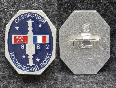 Знак Совместный космический полёт 1982 год СССР-Франция