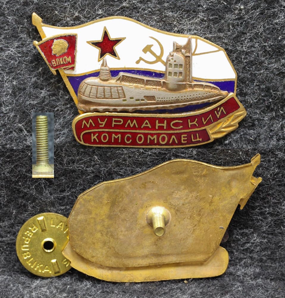 Знак ВЛКСМ ВМФ Подводная лодка Мурманский комсомолец Повтор! от Аукциона Значки и Знаки