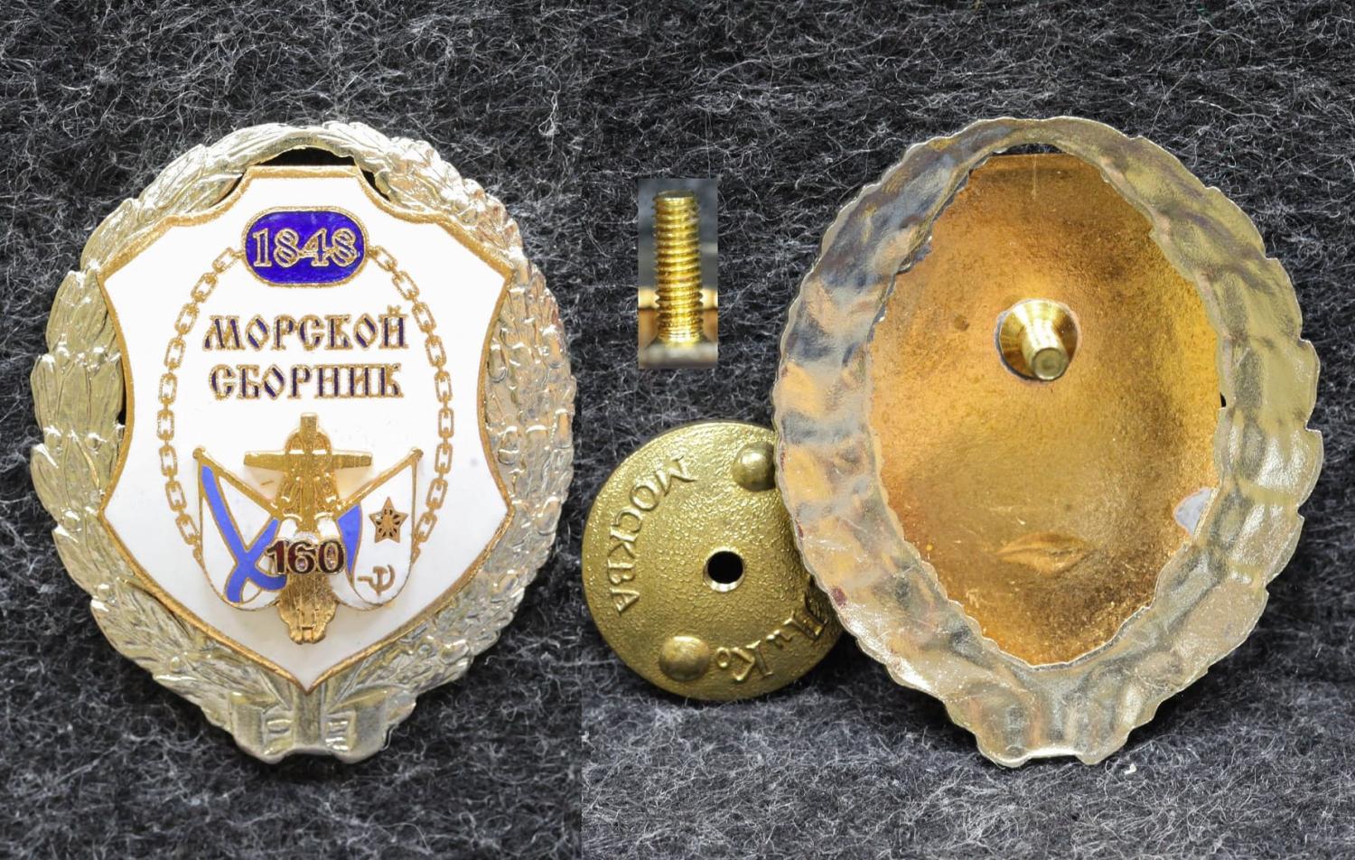 Знак ВМФ Журнал Морской сборник от Аукциона Значки и Знаки