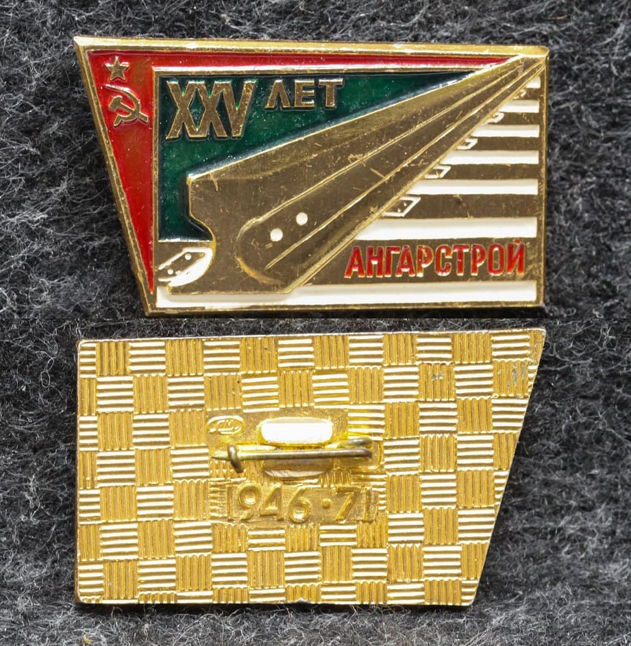 Знак БАМ Ангарстрой 25 лет ЖД от Аукциона Значки и Знаки