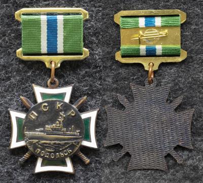 Знак ВМФ ПСКР Подольск Знак ВМФ ПСКР Подольск
