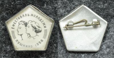 Знак Фестиваль молодёжи Пушкино 1956