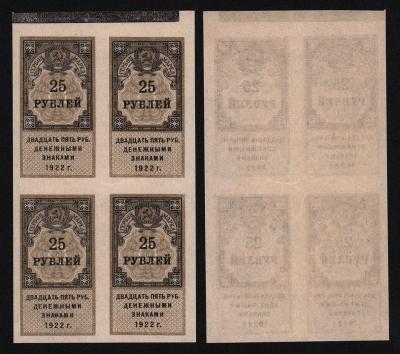 Банкнота Гербовая марка 25 рублей 1922 года Квартблок UNC-!