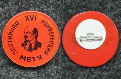 Знак МВТУ партийная конференция Знак МВТУ партийная конференция
