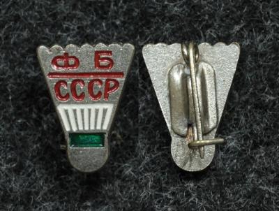 Знак Федерация бадминтона СССР