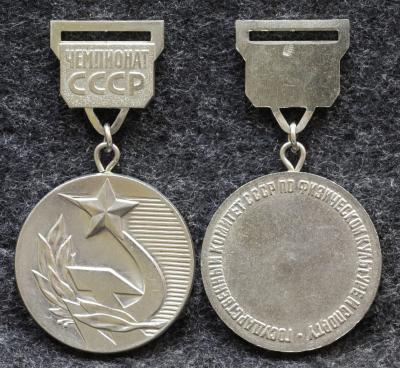 Призовая медаль чемпионата СССР