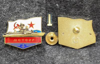 Знак ВМФ Малый ракетный корабль Метеор