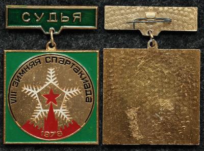 Официальный знак VIII зимняя спартакиада 1978 год СУДЬЯ
