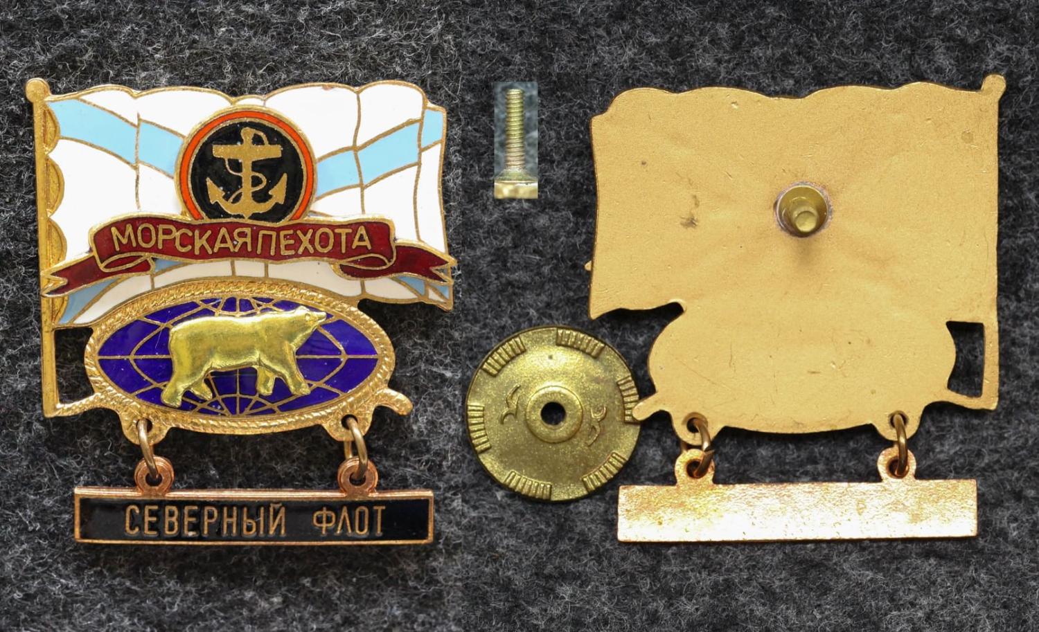 Знак ВМФ Морская пехота Северный флот СФ