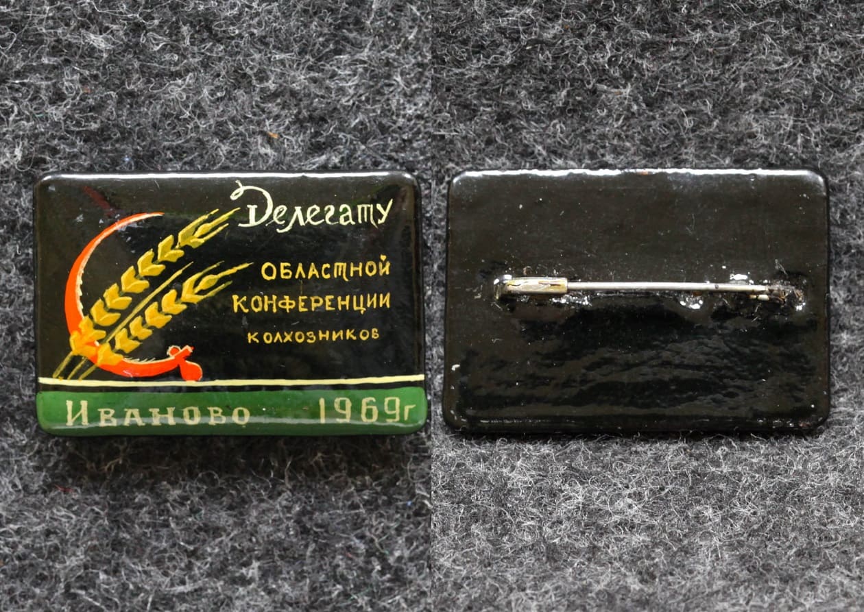 Знак Делегату областной конференции колхозников Иваново 1969 год Палех Советский выпуск! от Аукциона Значки и Знаки