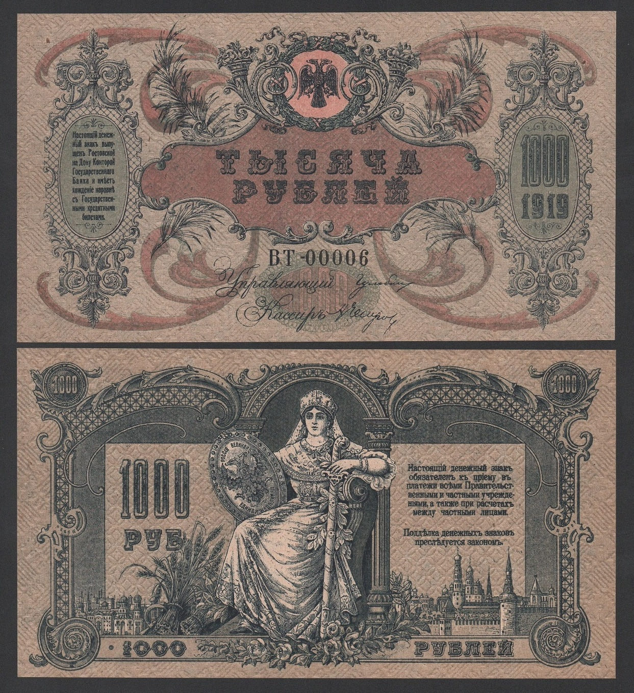 Банкнота 1000 рублей 1919 год Ростов-на-Дону Серия ВТ-00006 в/з мозаика UNC-! Из пачки! 