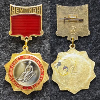 Призовой знак первенства ЦС ФиС по санному спорту Чемпион