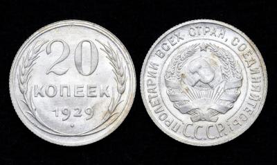 Монета 20 копеек 1929 год UNC! (11)