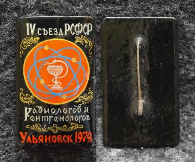 Знак 4-й съезд РСФСР рентгенологов и радиологов Ульяновск 1979 год Палех Советский выпуск! Знак 4-й съезд РСФСР рентгенологов и радиологов Ульяновск 1979 год Палех Советский выпуск!