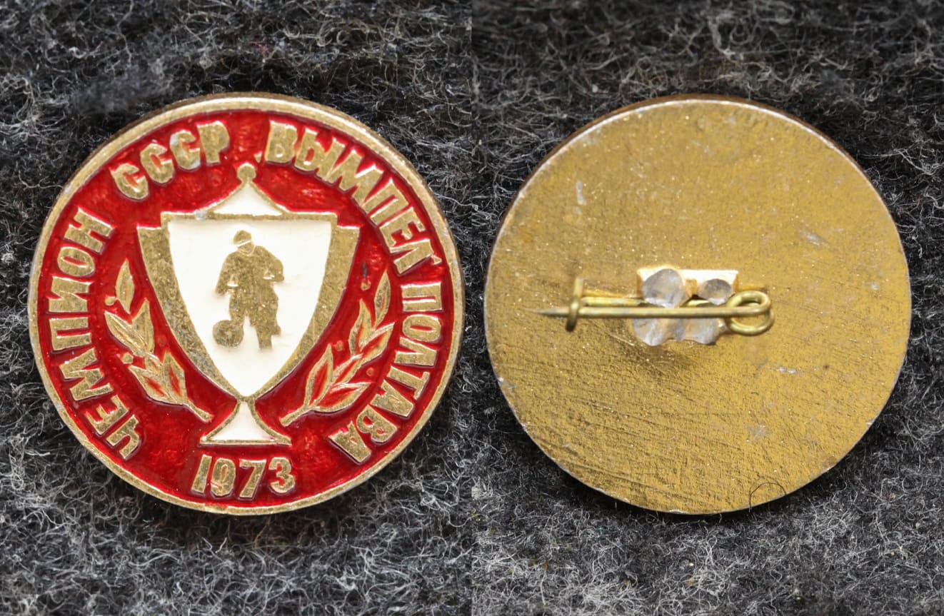 Знак Мотобол Вымпел Полтава Чемпион СССР 1973 год от Аукциона Значки и Знаки