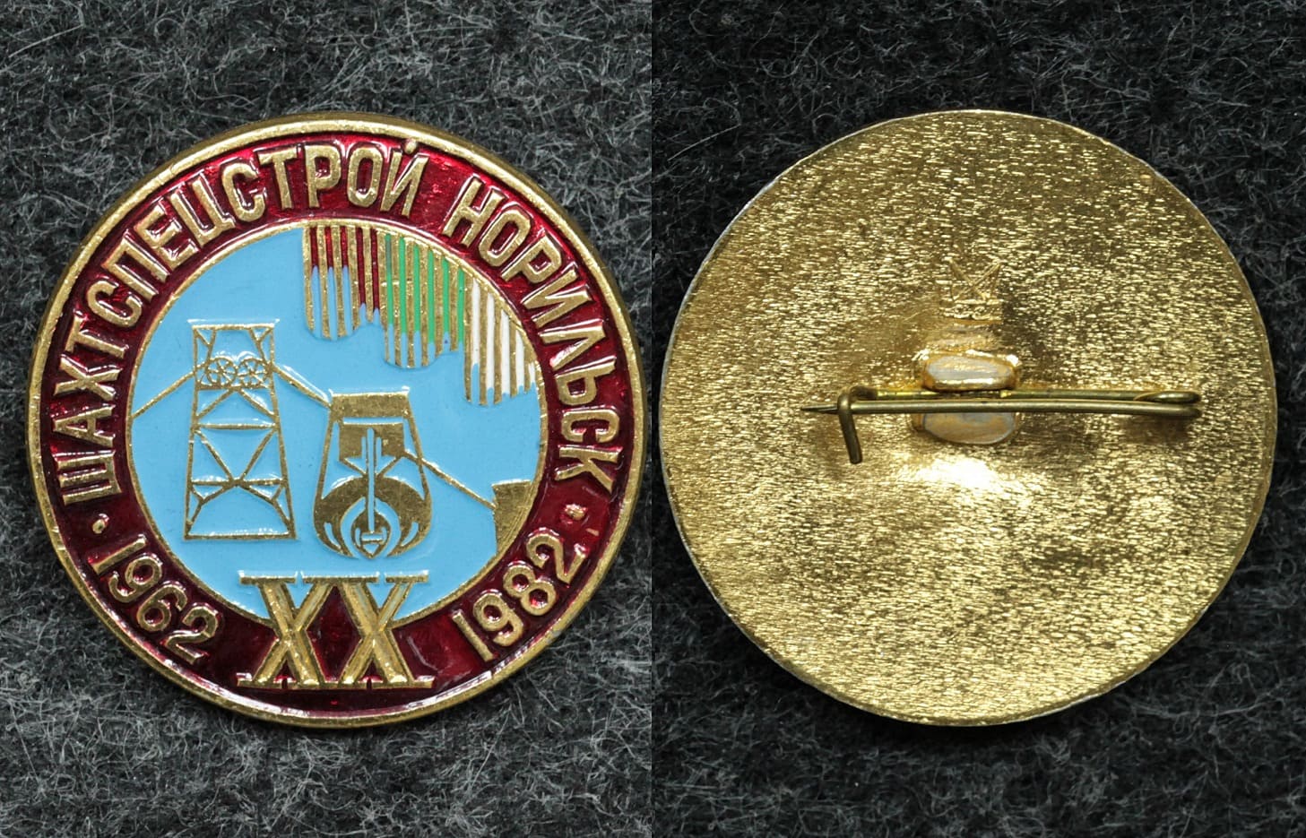Знак Шахтспецстрой Норильск 20 лет от Аукциона Значки и Знаки