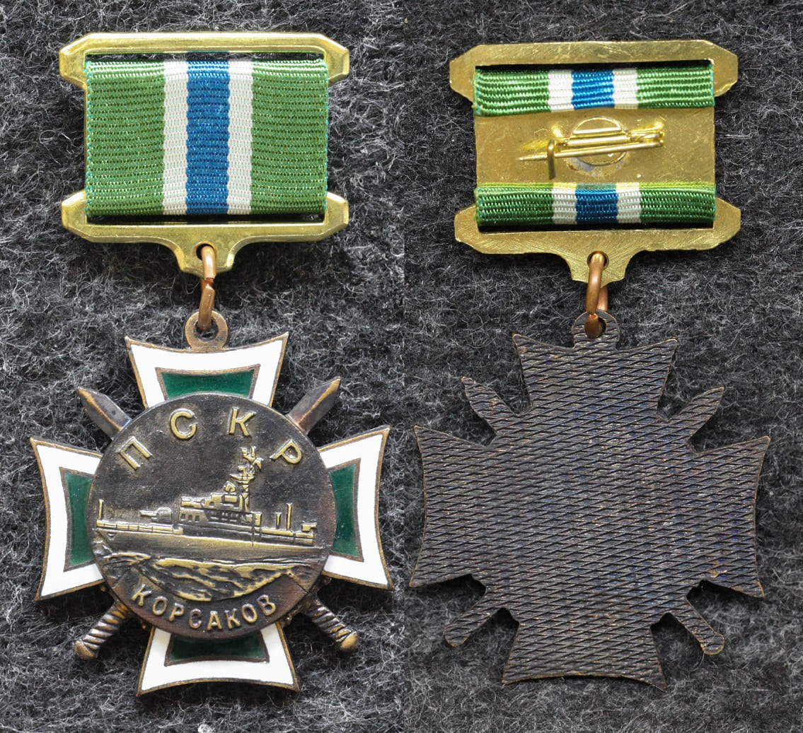 Знак ВМФ ПСКР Корсаков от Аукциона Значки и Знаки