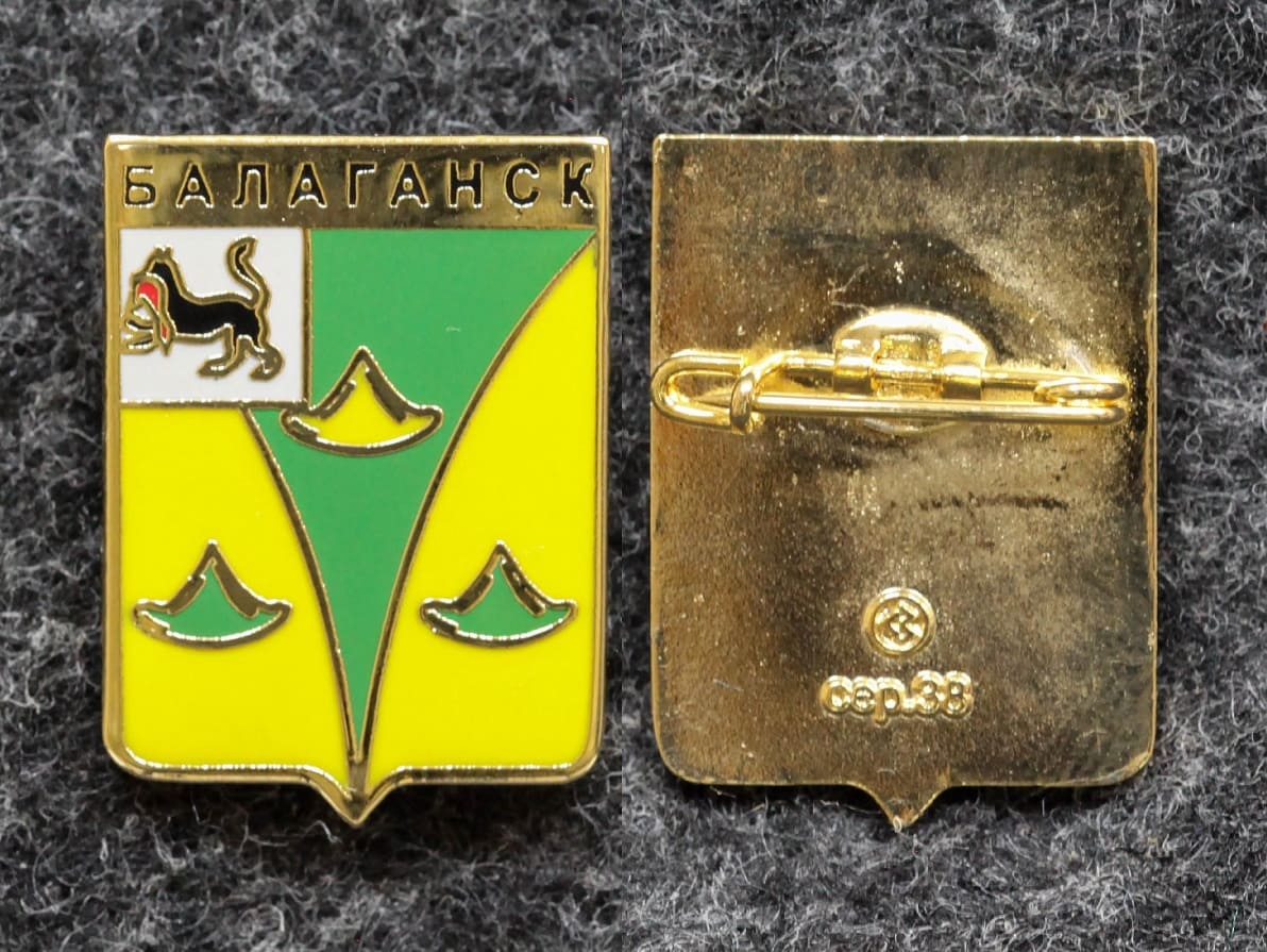 Знак Герб Балаганск Иркутская область от Аукциона Значки и Знаки