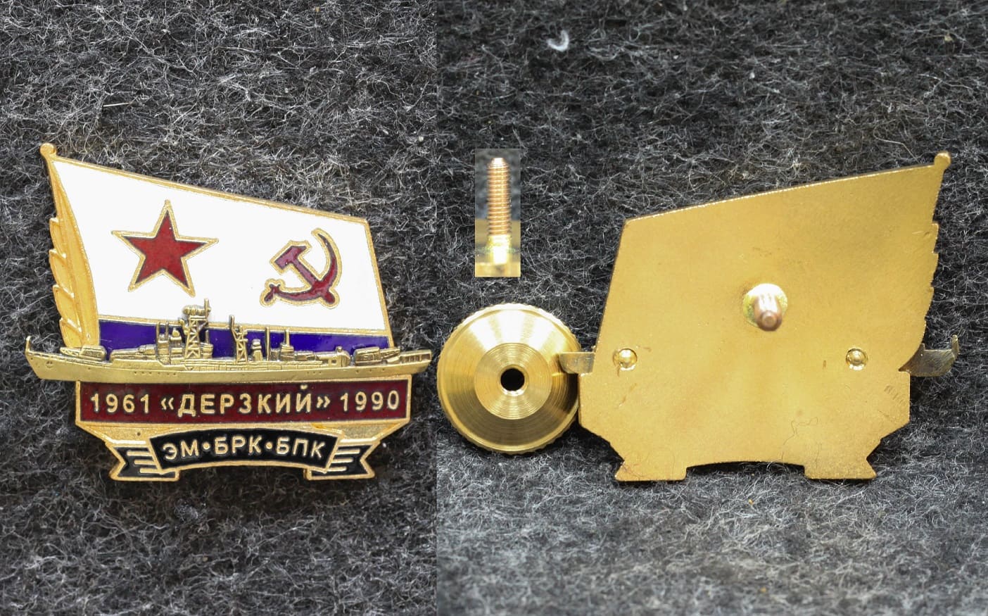 Знак ВМФ Эсминец БРК БПК Дерзкий 1961-1990 гг от Аукциона Значки и Знаки