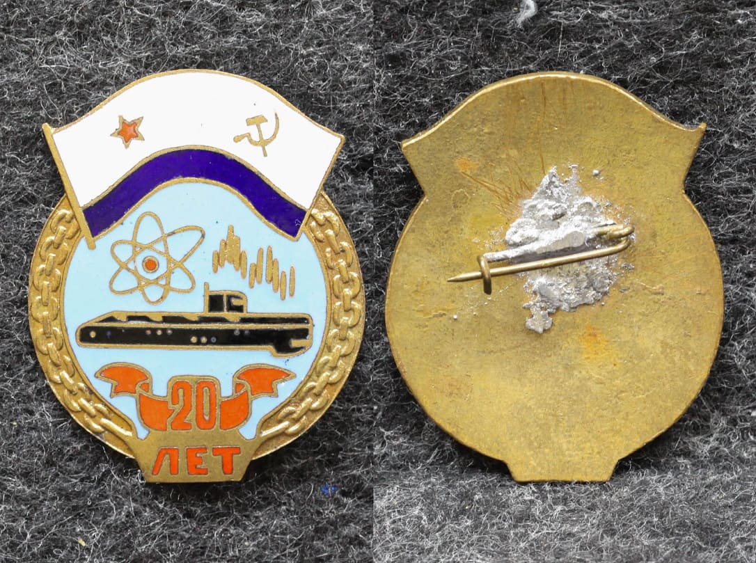 Знак Подводная лодка 20 лет от Аукциона Значки и Знаки