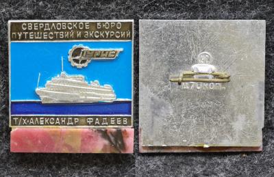 Знак Теплоход Александр Фадеев