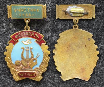 Знак Фестиваль молодёжи 1956 год Участник Мытищи