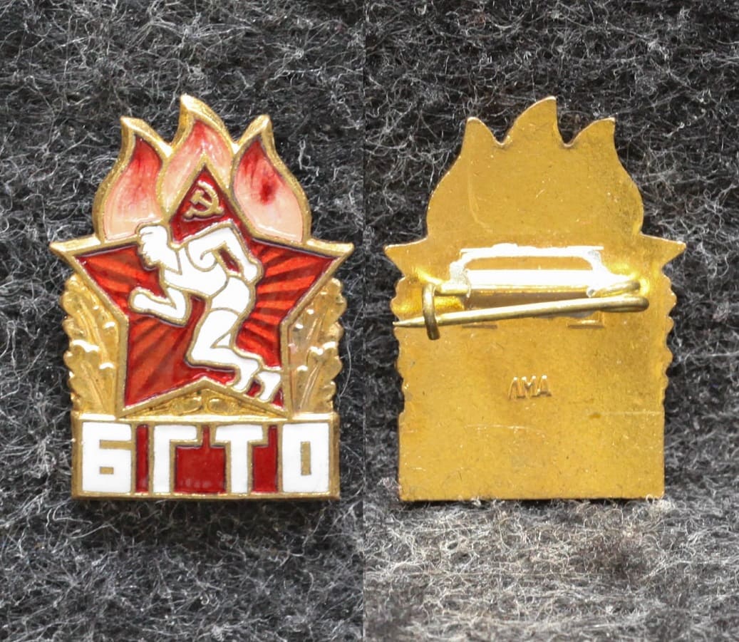 Знак БГТО ГТО Пионерия
