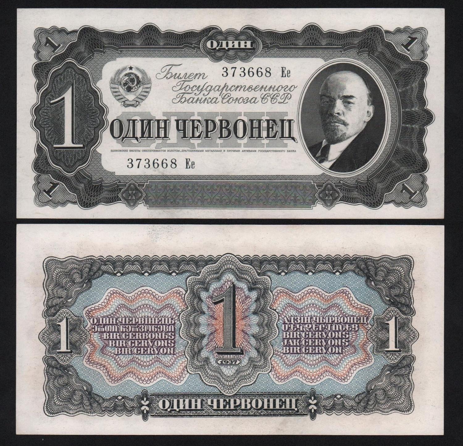 Банкнота 1 червонец 1937 год Литеры Ее UNC! от Аукциона Значки и Знаки