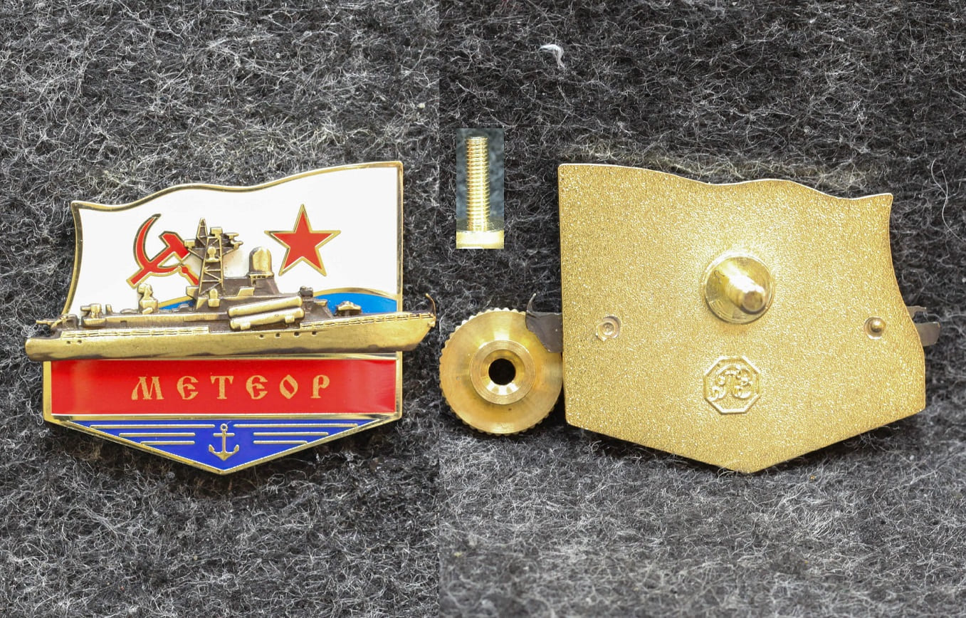 Знак ВМФ Малый ракетный корабль Метеор от Аукциона Значки и Знаки