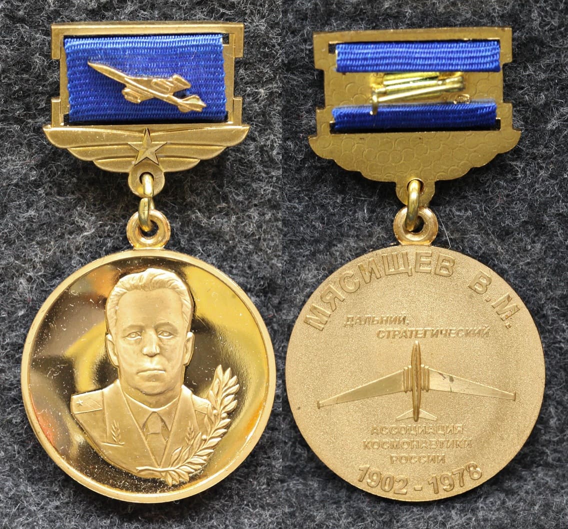 Знак Ассоциация космонавтики России Мясищев В М 1902-1978 гг ВВС