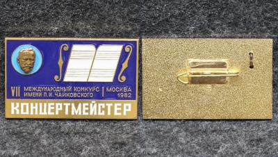 Знак 7 Международный конкурс им П И Чайковского КОНЦЕРТМЕЙСТЕР