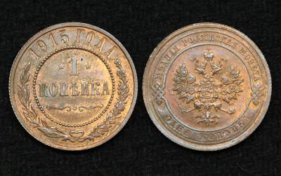 Монета Россия 1 копейка 1915 год Монета Россия 1 копейка 1915 год