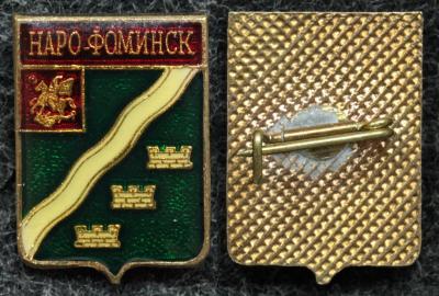 Знак Герб Наро-Фоминск