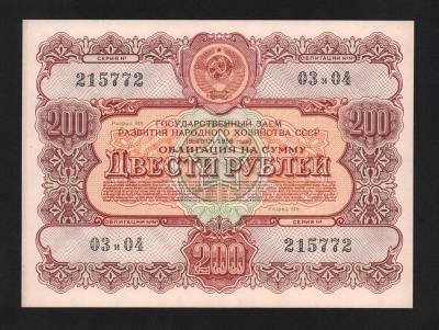 Облигация 200 рублей 1956 год aUNC!