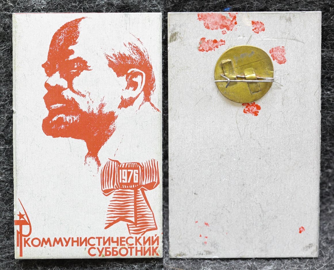 Знак Коммунистический субботник 1976 год В И Ленин от Аукциона Значки и Знаки