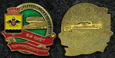 Знак 6-й слёт коллекционеров Новороссийск 2017 год герб