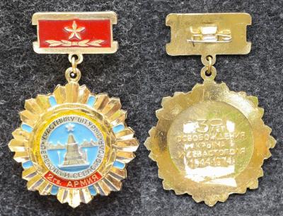 Знак 2-я Гвардейская армия Участнику штурма Перекопа и Севастополя Знак 2-я Гвардейская армия Участнику штурма Перекопа и Севастополя